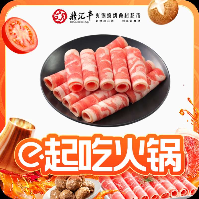 鼎汇丰 精品羔羊肉卷 250g