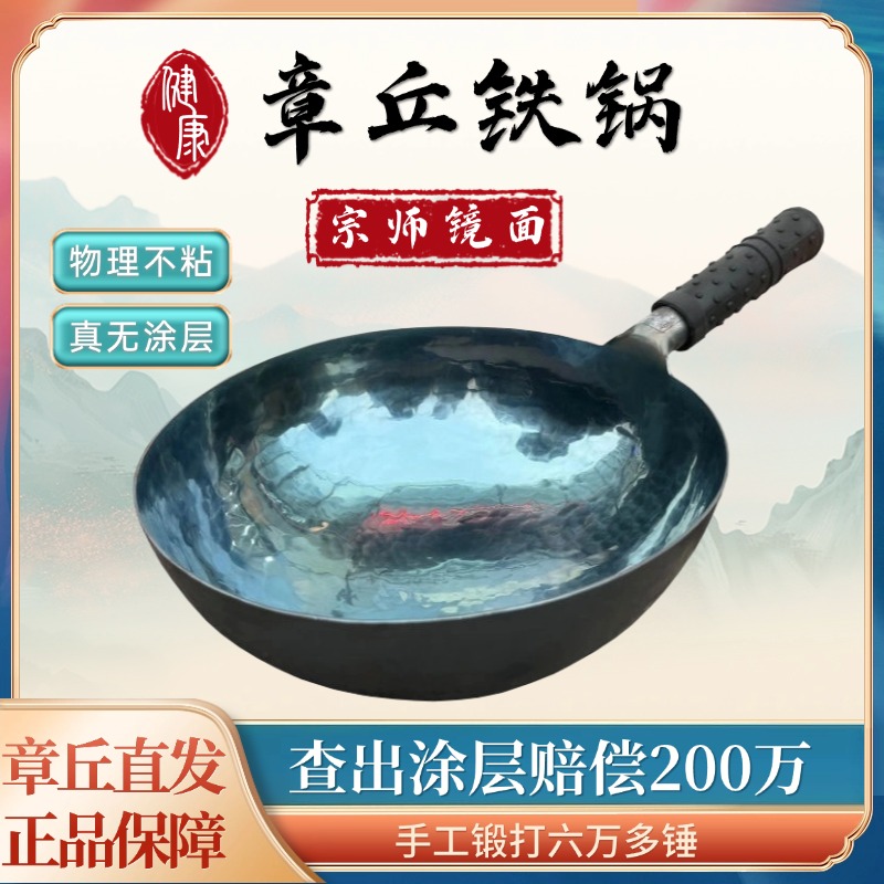 正宗章丘铁锅官方旗舰手工锻打传统老式无涂层炒菜锅家用不粘锅