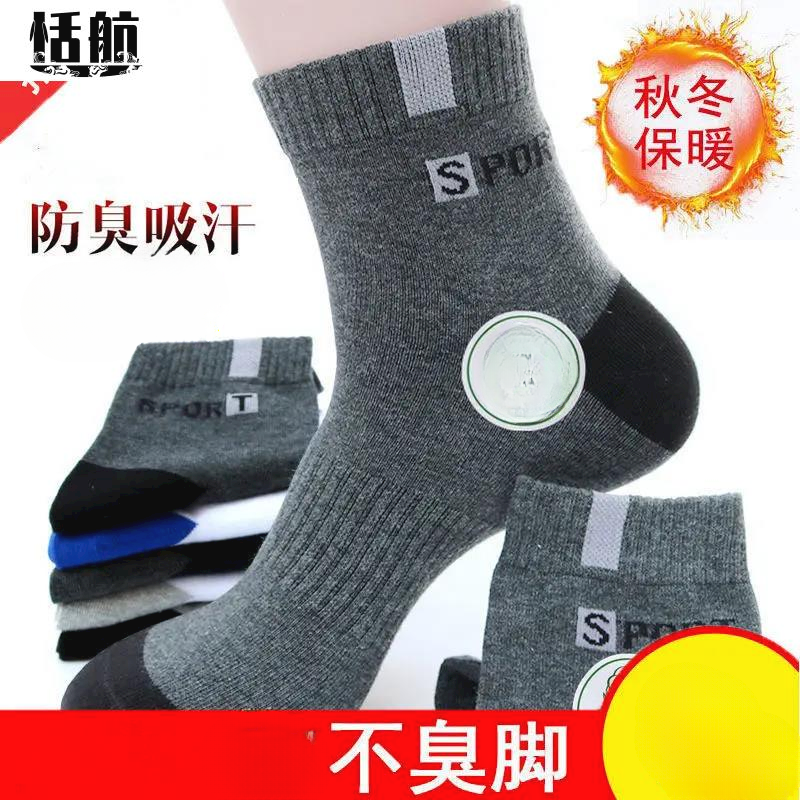 【0.99元/2双】纯色棉袜子男士中长筒男袜防臭秋冬加厚运动休闲百
