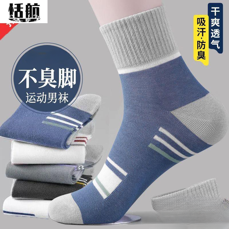 【0.99元/2双】男款棉袜加厚中筒秋冬季新款简约百搭吸汗防臭吸汗