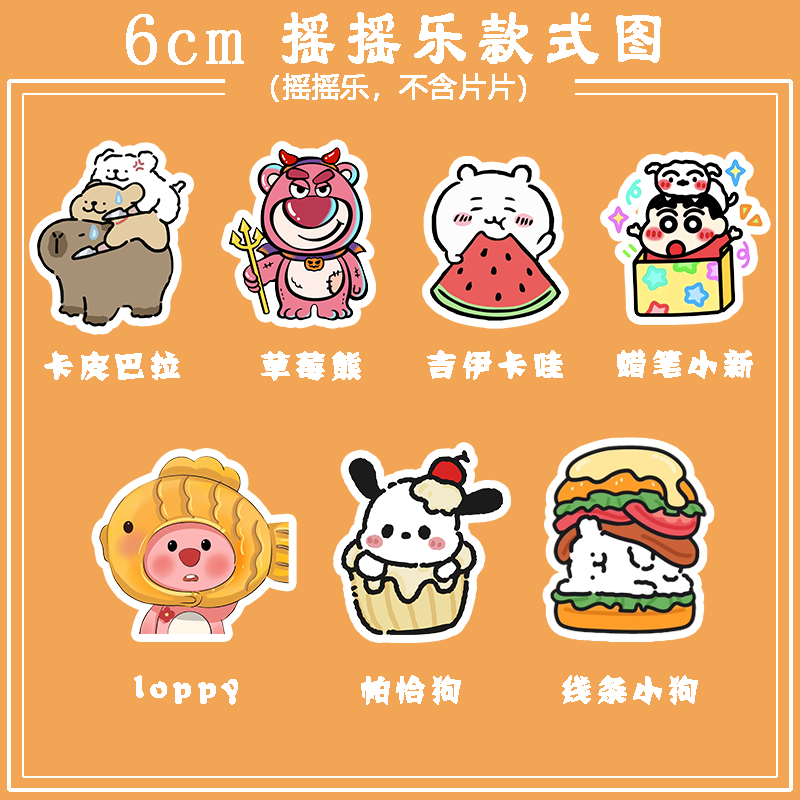 摇摇乐随机款