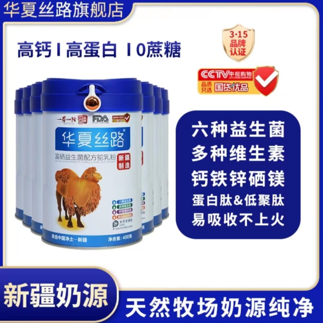 华夏丝路E58-1新疆哈密巴里坤驼乳粉400g罐