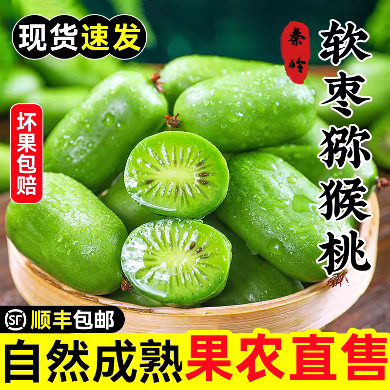 【顺丰包邮】正宗软枣猕猴桃拇指猕猴桃当季新鲜水果夏日美食奇异梅
