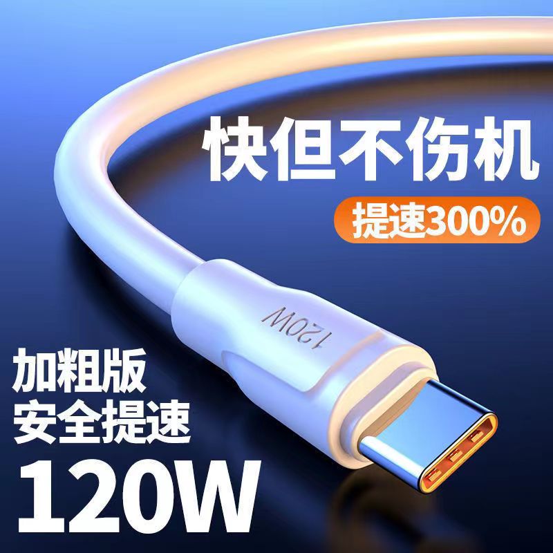 通用清仓1元福利】120W超级快充数据线蟒蛇线适用华为荣耀OPPO提速