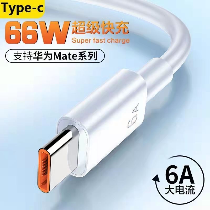 typec充电线6A华为超级快充 OPPOvivo小米通用超级快充线安卓系列