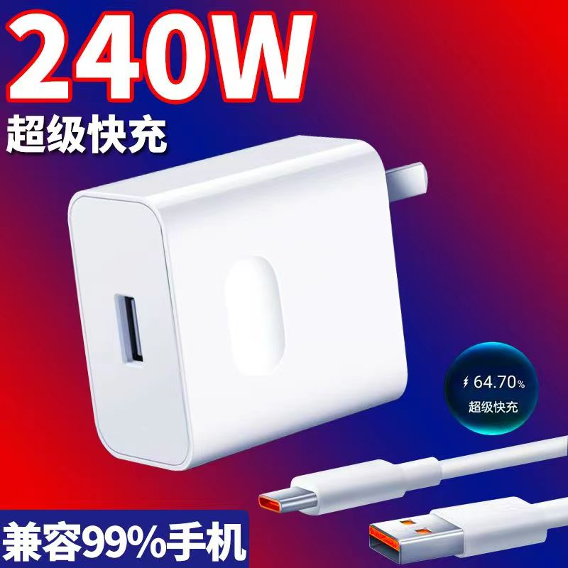 240W快充适用华为荣耀小米vivo充电头66W/120W快充6A闪线 type-c
