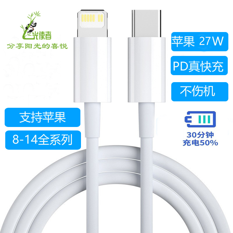 适用苹果数据线iPhone13/12/11pro/xsmax/8充电线PD20W快充充电线