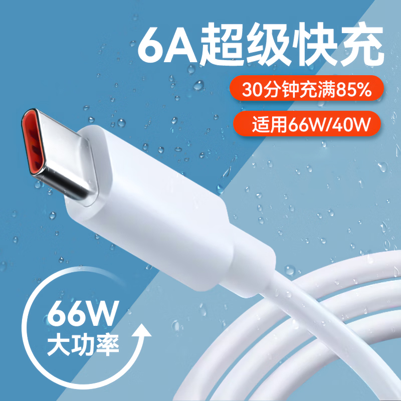 type-c数据线6A超级快充线适用于华为/荣耀/小米安卓通用 65W快充
