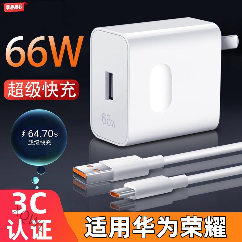 66W快充充电器type-c适用华为系列快充荣耀系列快充手机快充通用