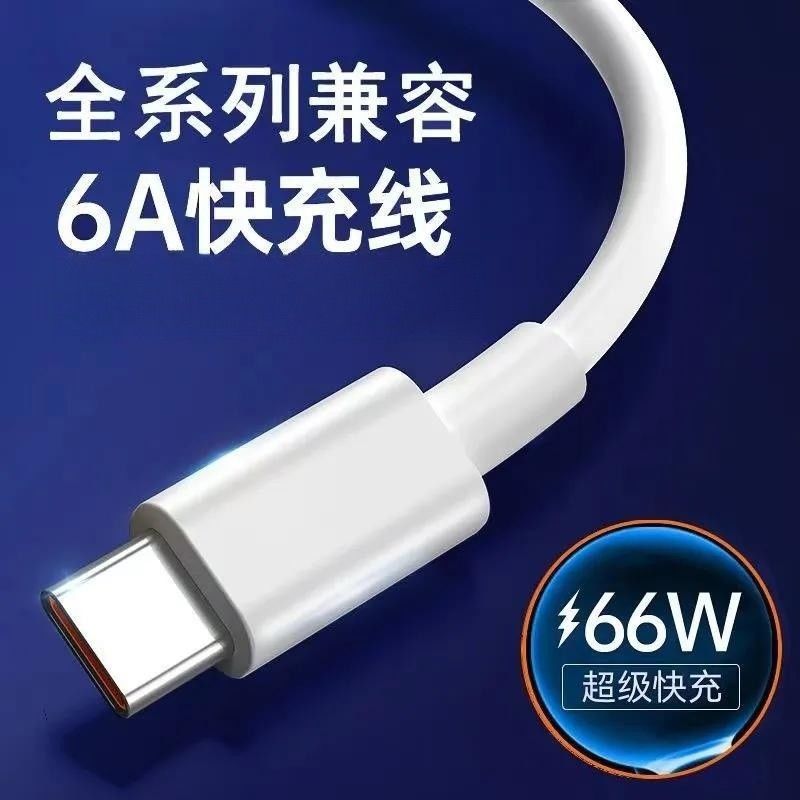 适用华为Type-c充电线数据线OPPO小米vivo手机快充6A闪充通用安卓