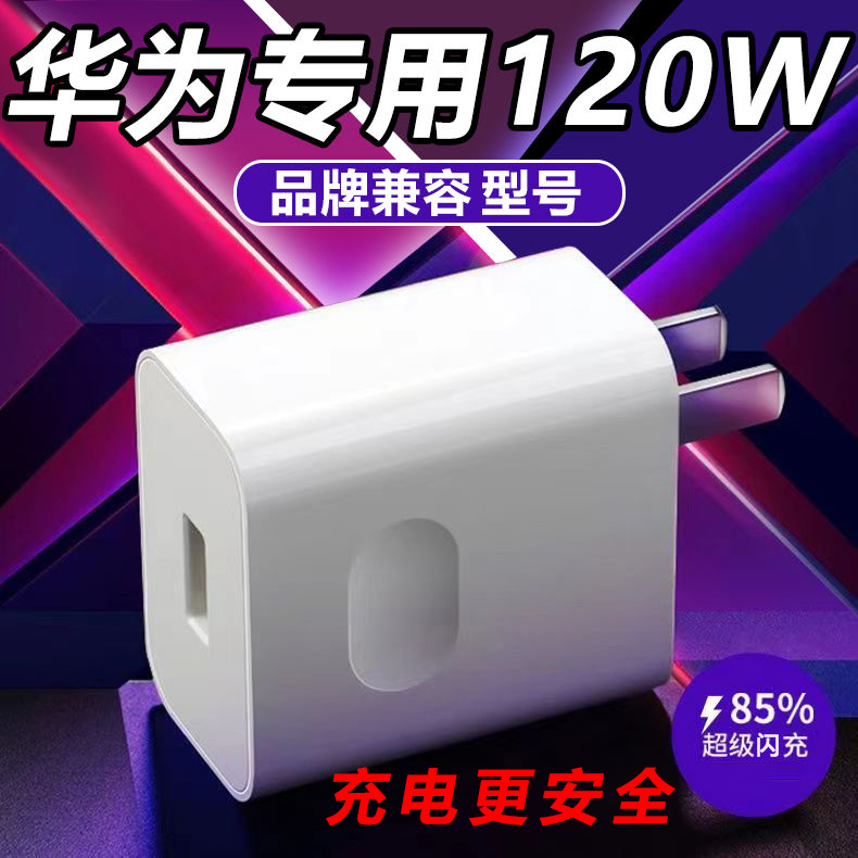 华为充电头120W华为专用超级快充头nova6充电器mate40pro数据线6a