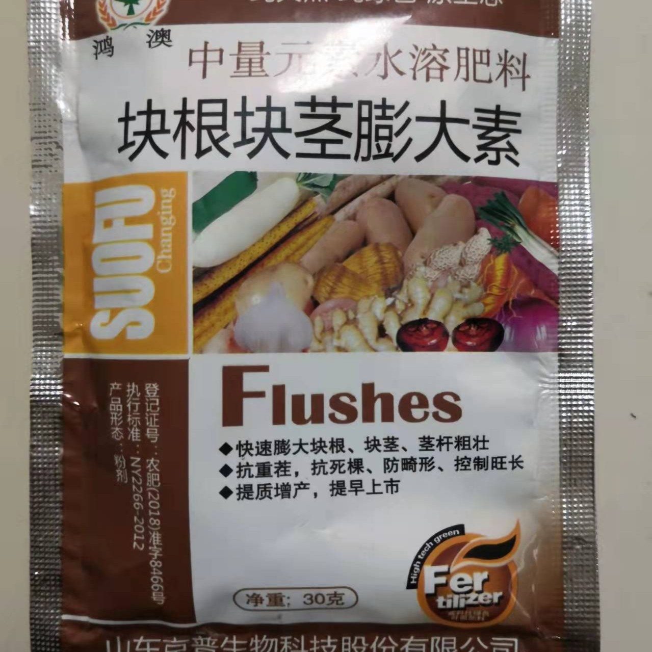 块根块茎膨大素 中量元素水溶肥壮苗增产增强喷施适用增效生长