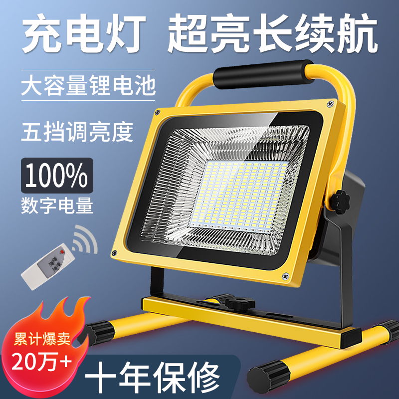 路探充电投光灯超亮工地灯户外照明夜市地摊太阳能探照应急灯