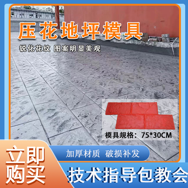 水泥彩色印花地坪模具道路混凝土地面水泥压花文化墙地面仿石纹