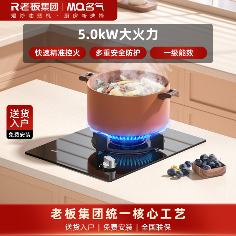 老板名气(MQ)燃气灶B101A 5.0kW大火力天然气一级能效单眼灶