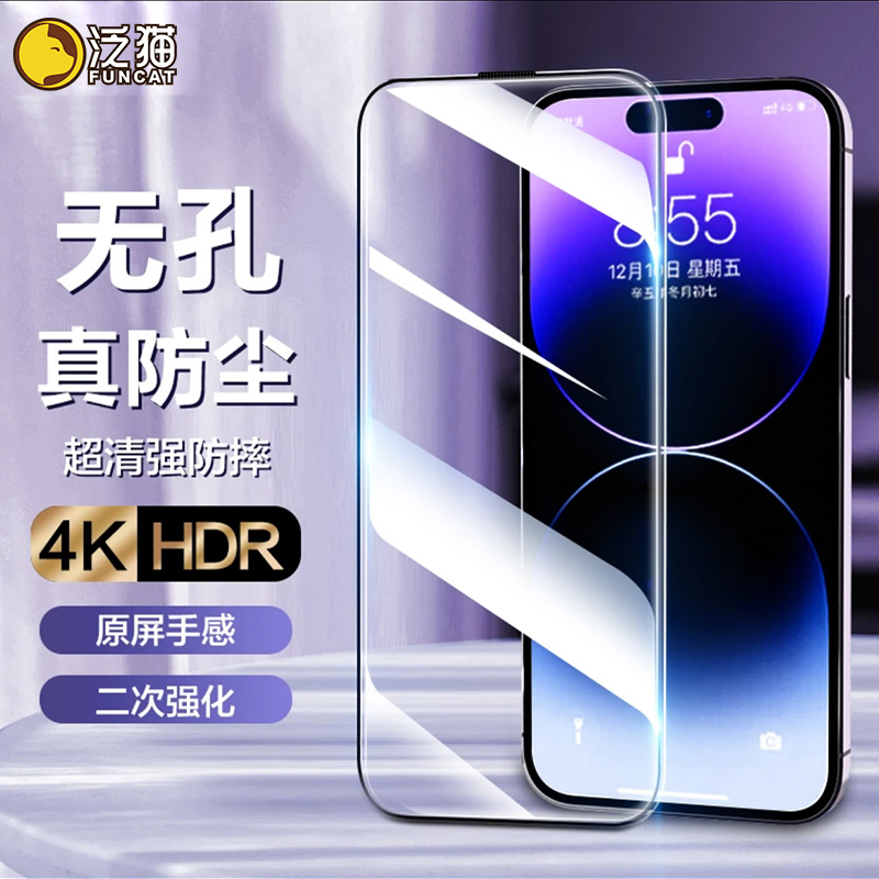 泛猫适用苹果17/16无孔膜15pro全屏14/13防窥12钢化11promax手机x