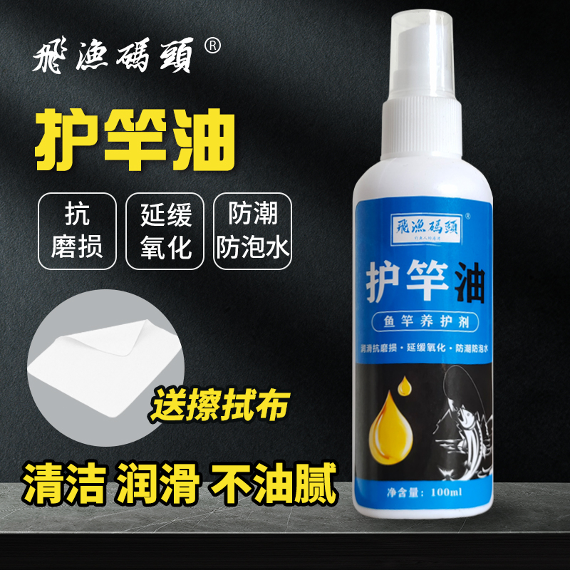 护竿油护竿蜡护杆蜡鱼竿杆保养蜡防潮光亮杆钓鱼多用鱼竿护竿油