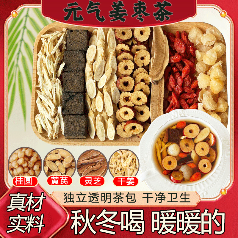 【药约堂】元气姜枣茶红糖红枣黄芪灵芝桂圆干姜女生清甜夏季花茶