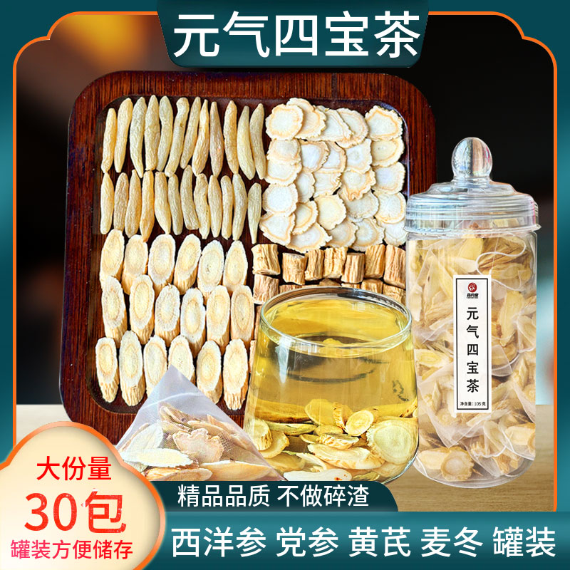 黄芪党参麦冬西洋参元气四宝组合茶