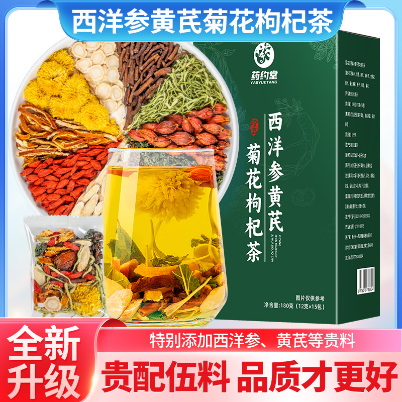 【加量不加价】升级西洋参黄芪菊花决明子金银花熬夜甄选袋泡茶茶包