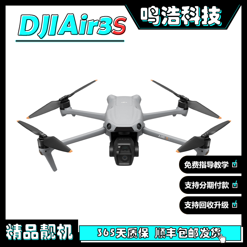 99新 DJI/大疆 二手大疆air3S双镜头变焦竖拍4k无人机大疆无人机