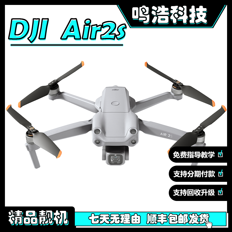 95新 DJI/大疆 二手Air2S无人机一英寸传感器5.4K高清大疆无人机