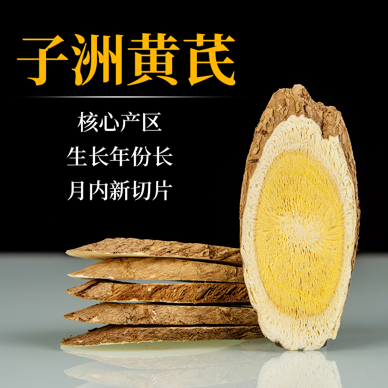 延黄珍谷正宗陕北子洲延黄珍谷老黄芪泡水泡茶煲汤