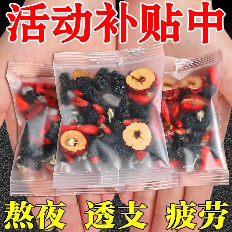 桑葚干黑枸杞红枸杞红枣干组合花茶男女熬夜茶独立包装袋装热饮