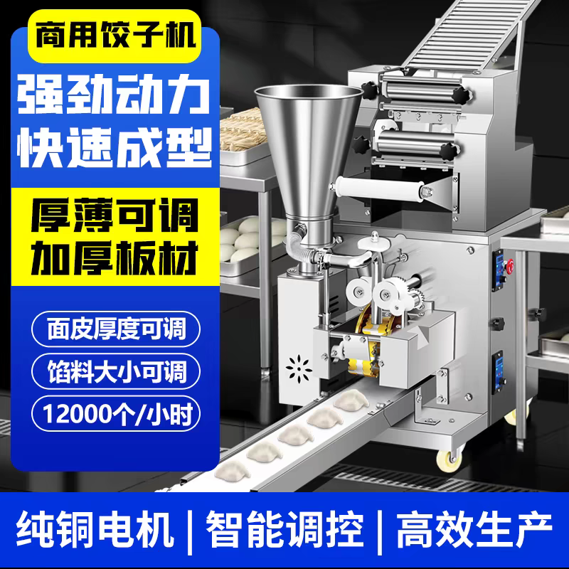 仿手工饺子机商用全自动食堂包饺子花边柳叶速度水饺机器全套设备
