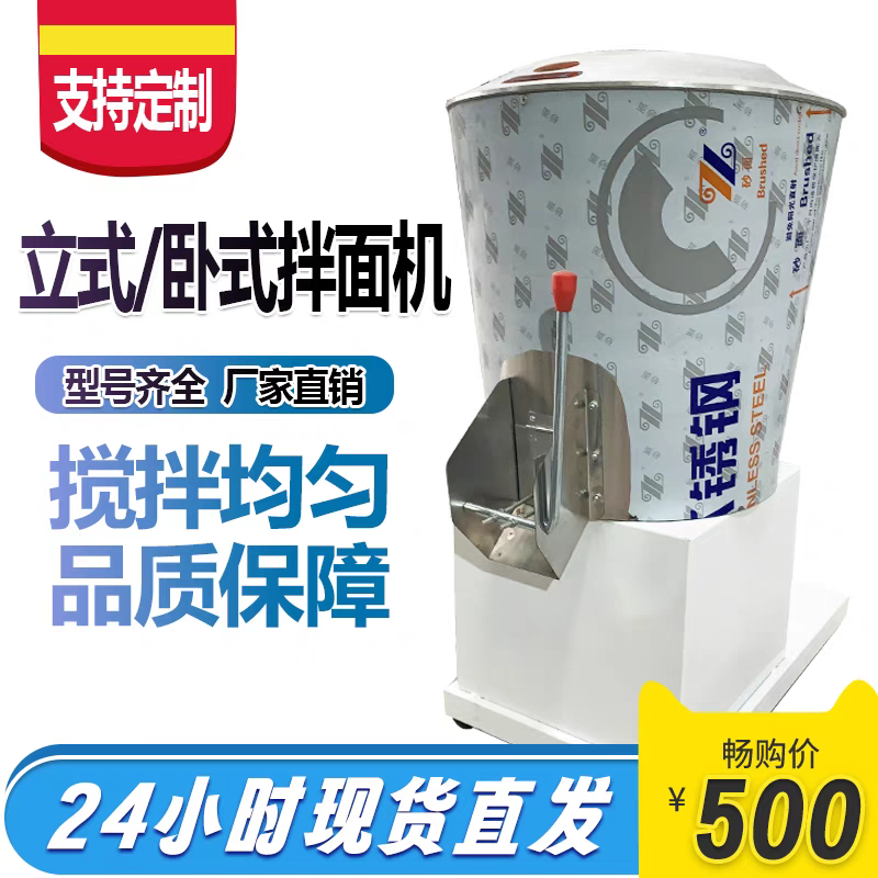 拌面机商用家用全自动15/25/50公斤立式卧式拌粉料拌陷搅拌和面机