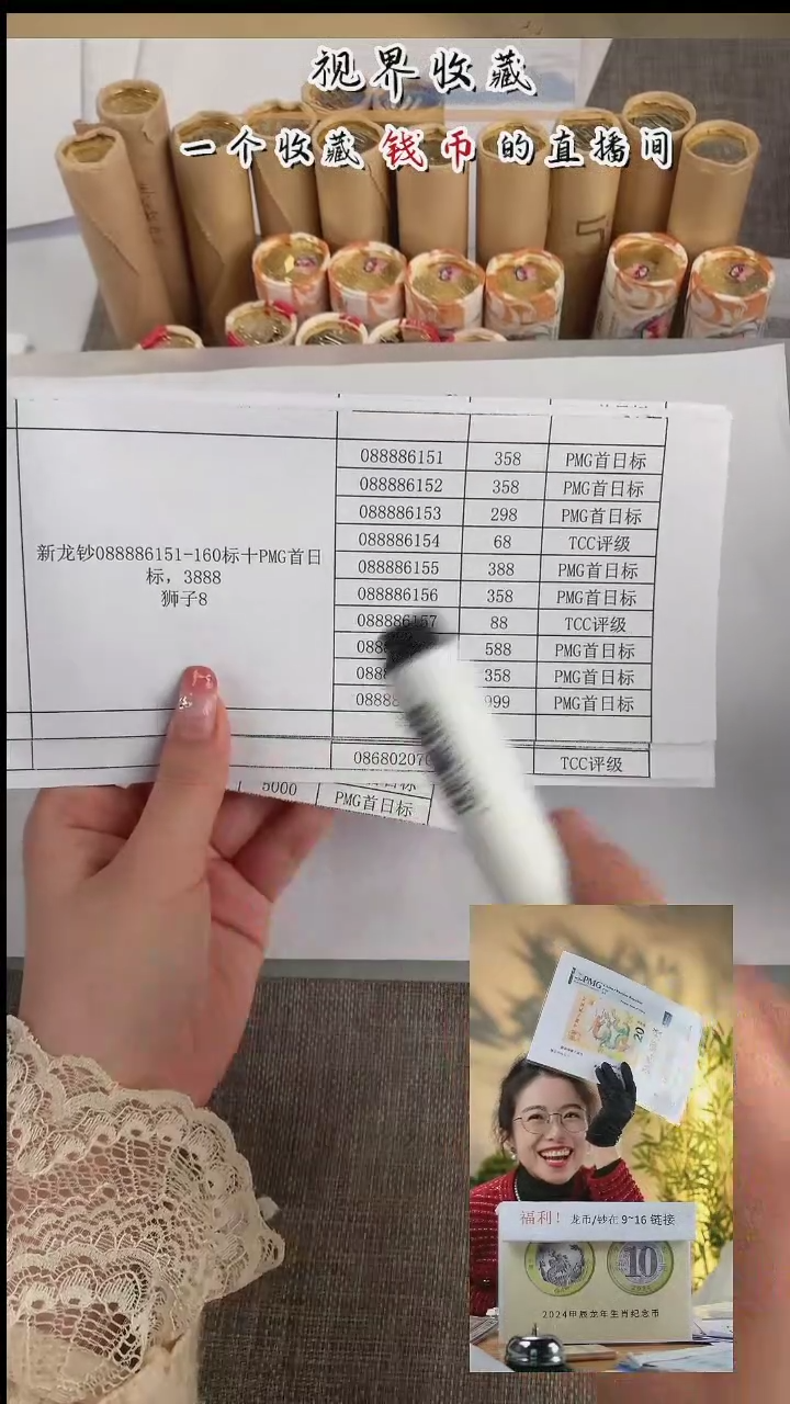 【闪购商品】新龙钞088886151标十PMG首日标