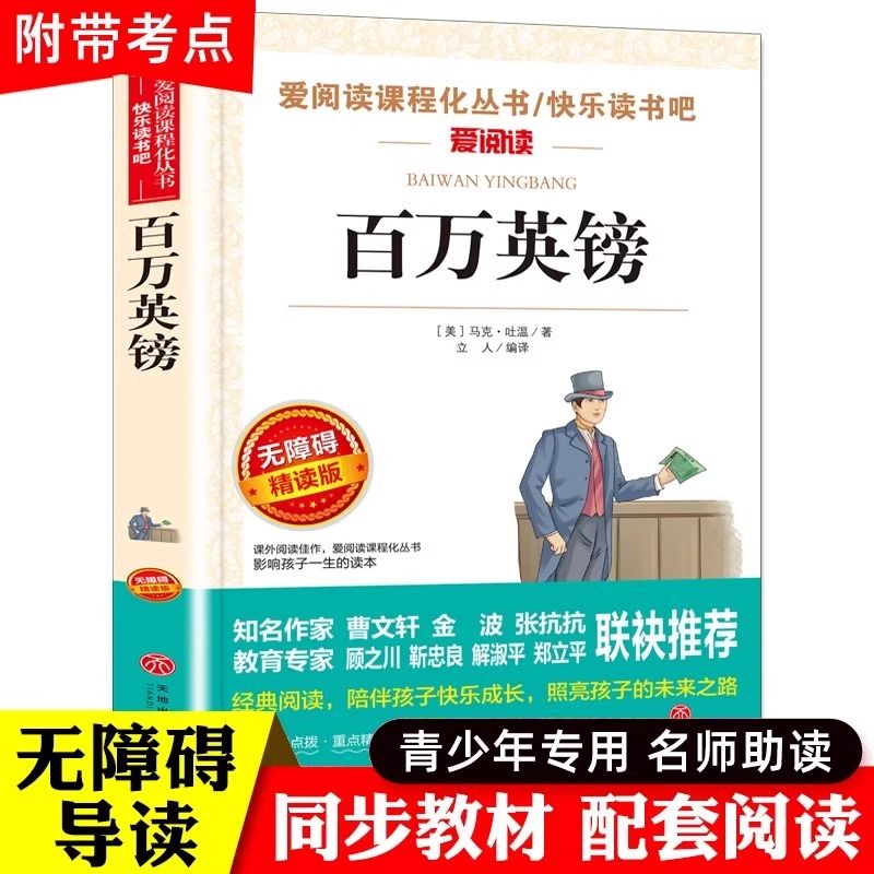 百万英镑正版原著马克吐温短篇小说世界名著中小学生课外阅读书籍