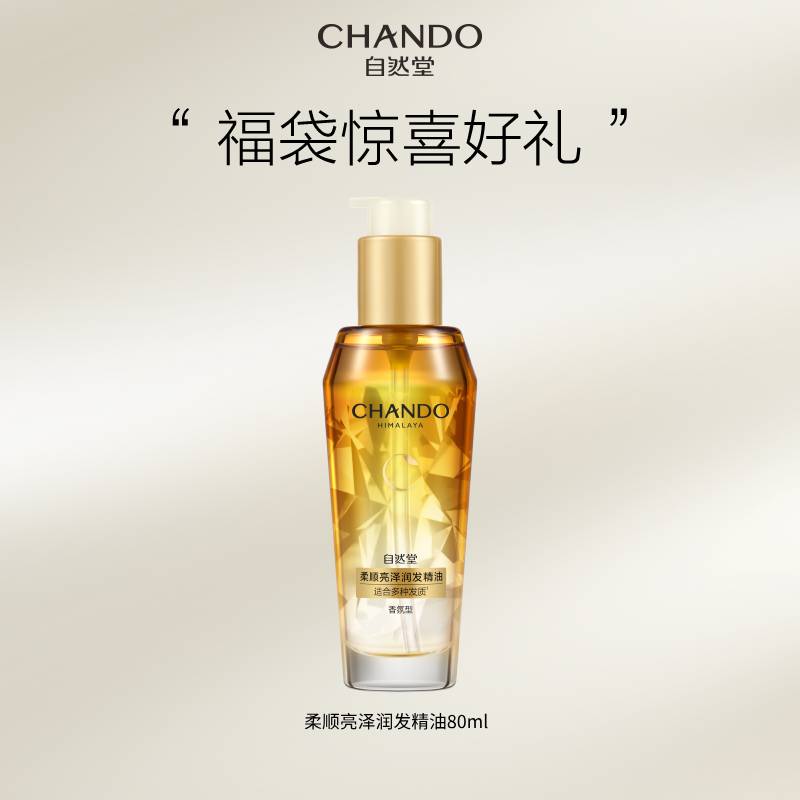 自然堂柔顺亮泽润发精油