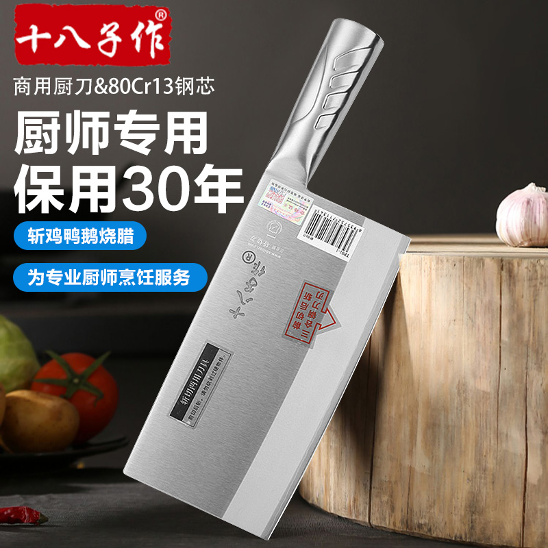 加大加厚80铬三合钢十八子作前切后斩一体成型厨师专用片刀斩切刀