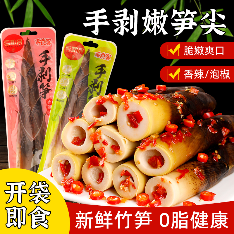 手剥笋开袋即食独立装脆嫩0脂新鲜脆爽香辣笋尖泡椒零食网红竹笋