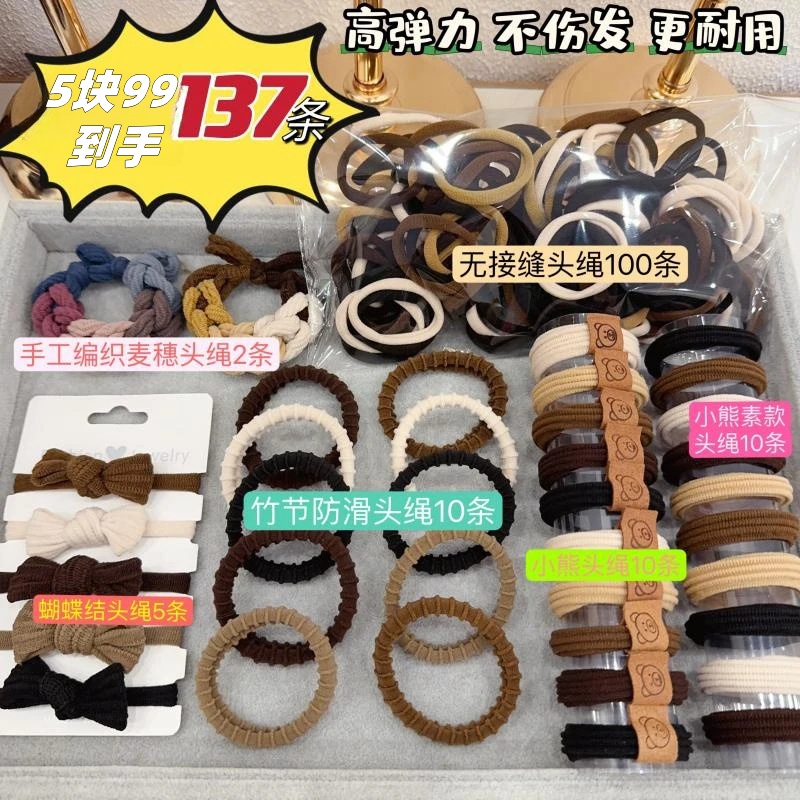 【137根套装】新款发圈女生高弹力头绳高马尾发绳网红皮筋发饰