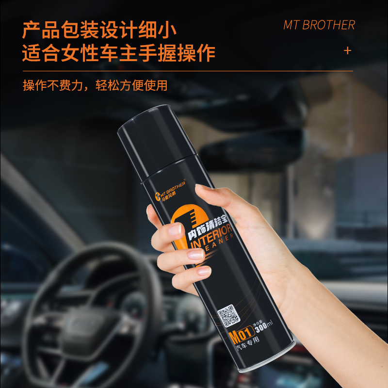 M01汽车(内饰)清洁宝泡沫清洁剂内饰去污免水洗