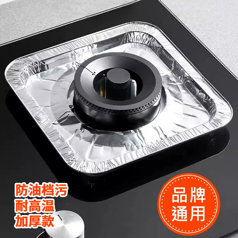 燃气灶油污防油垫煤气灶防油贴纸灶台油污保护垫圈铝箔炉灶垫圆形