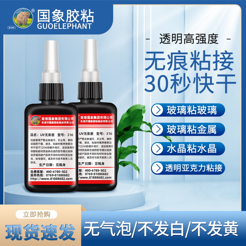 uv胶透明无影胶水粘玻璃亚克力水晶固定专用强力快干高强无痕胶水
