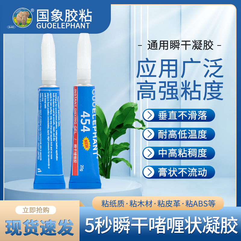 强力万能454瞬干啫喱胶高强度粘金属塑料木材耐高低温快干焊接胶