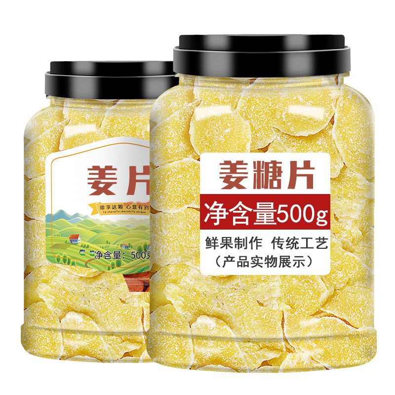 精选小黄姜糖姜片姜糖片驱寒暖胃老生干姜片糖姜片特产零食
