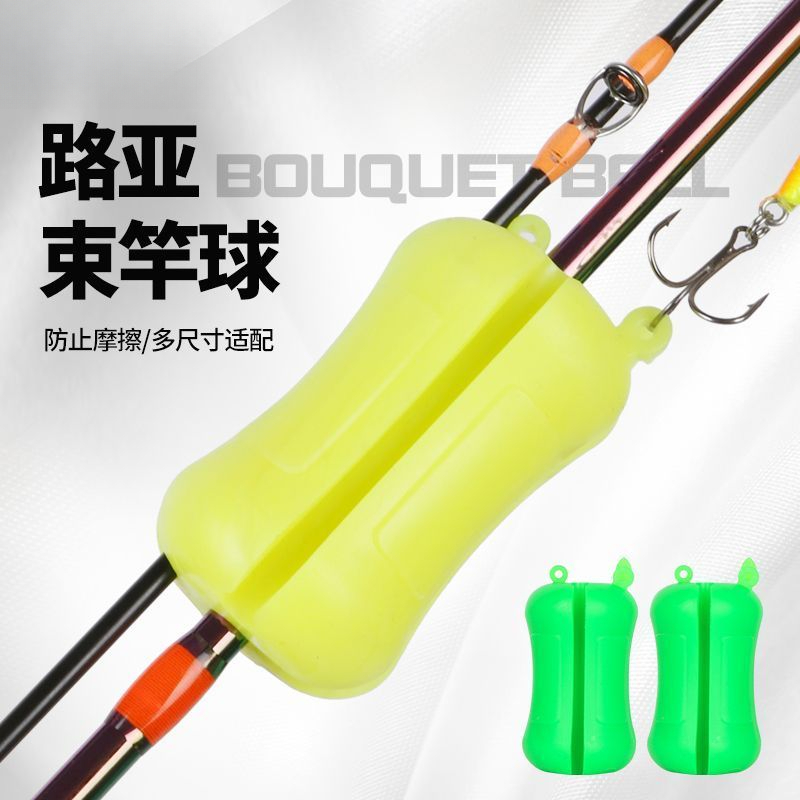 路亚束竿球束竿器多功能抛竿拔鱼杆神器保护竿路亚竿配件收纳耐用