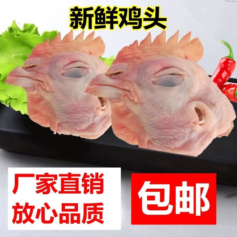 新鲜冷冻大鸡头生鸡头新鲜速冻鸡头水煮鸡头鸡副分割品烧烤食材