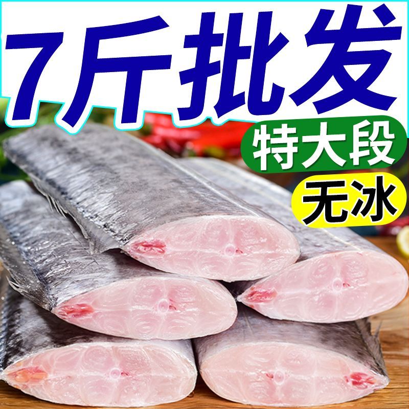 【活动价】野生东海带鱼中段新鲜特大无冰带鱼段海鲜水产鲜活批发