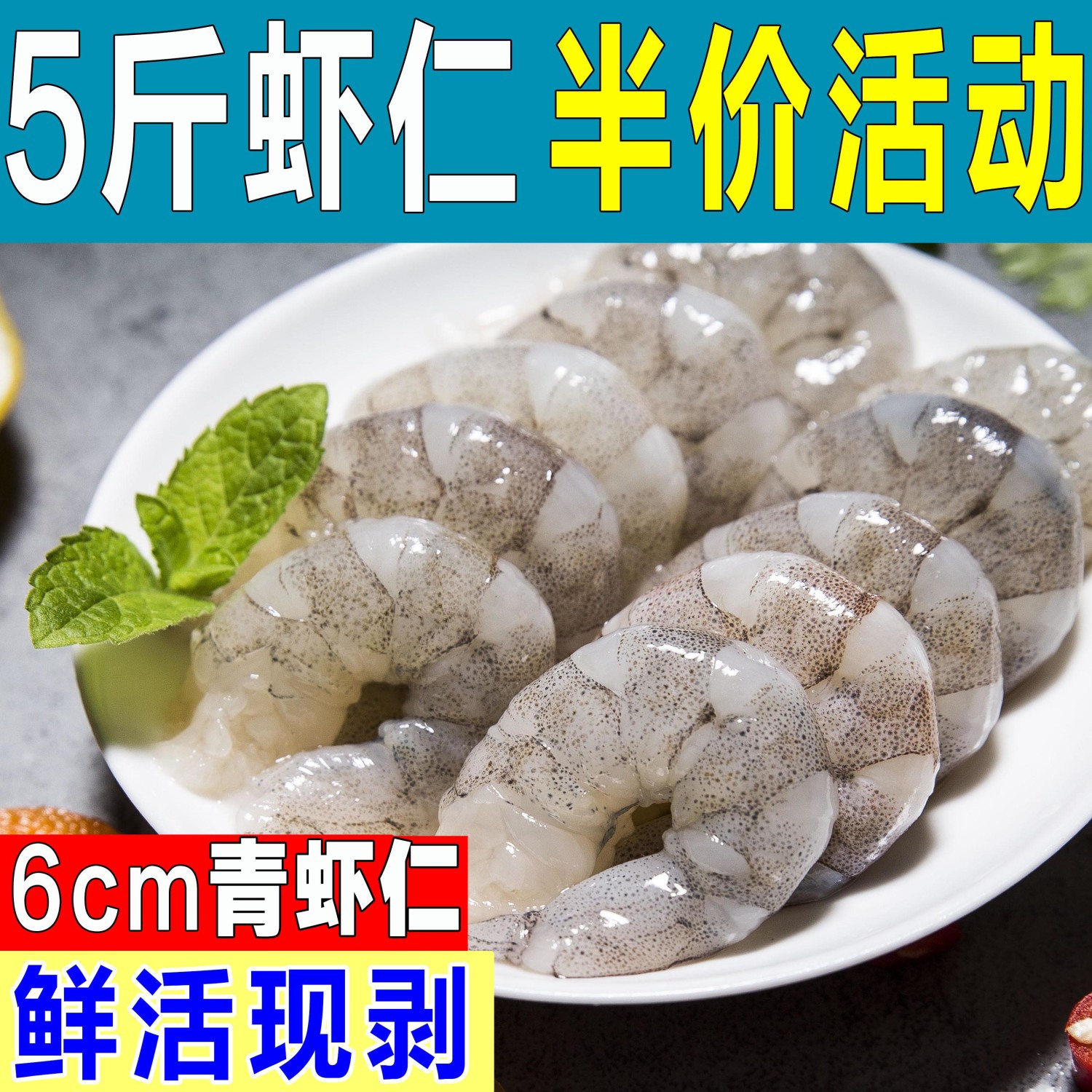 新鲜特大虾仁鲜活现剥青虾仁开背去虾线虾仁水产真空包装冰鲜虾仁