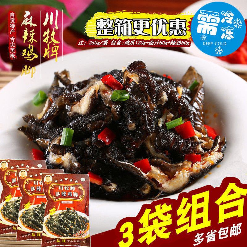 四川川牧250g麻辣脱骨红油乌鸡爪去骨黑鸡脚益旺盐帮即食小吃零食
