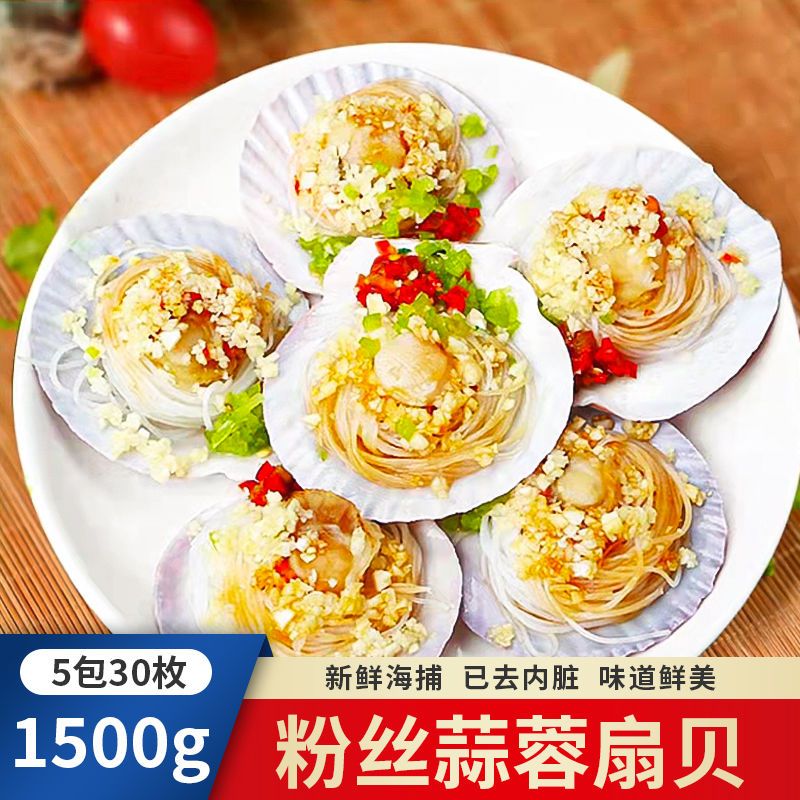 蒜蓉粉丝扇贝肉冷冻大号粉丝贝过节送礼品批发即食海鲜烧烤蒸扇贝
