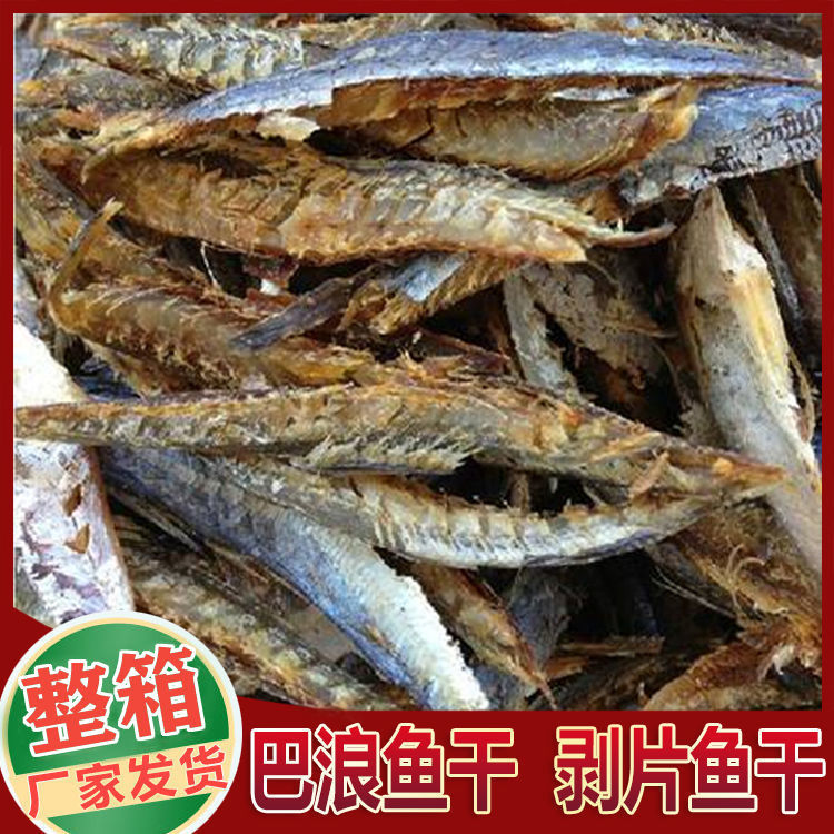 新鲜巴浪鱼干干货福建特产新货日晒无头小提鱼熟鱼咸鱼干海鲜批发