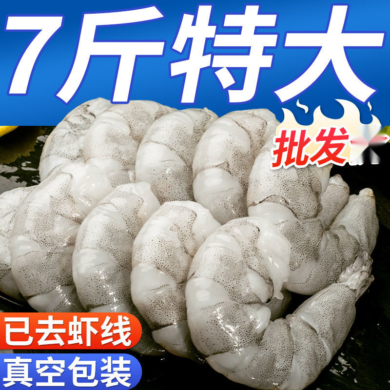 【活动中】新鲜特大号虾仁去虾线白虾仁冷冻现剥开背虾仁海鲜批发