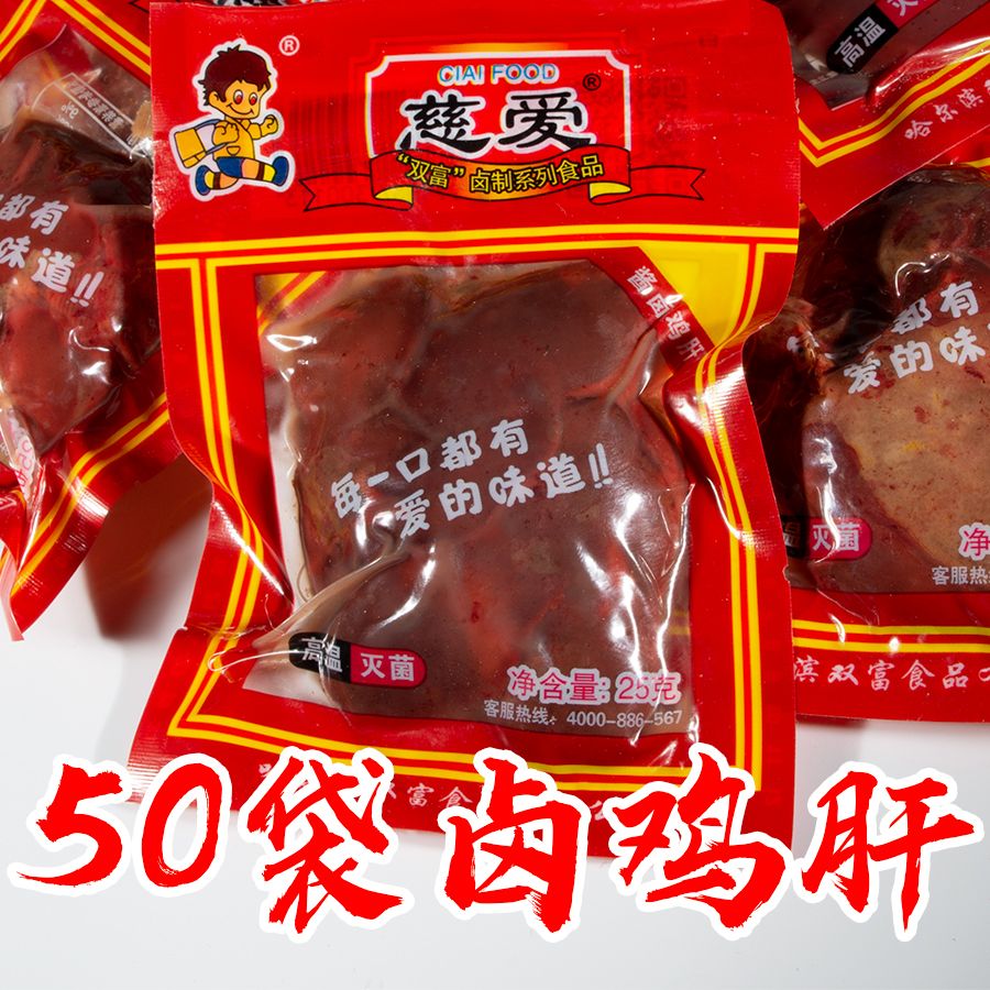 卤鸡肝 50袋 乡巴佬风味鸡肝25克零食休闲真空即食肝怀旧零食包邮
